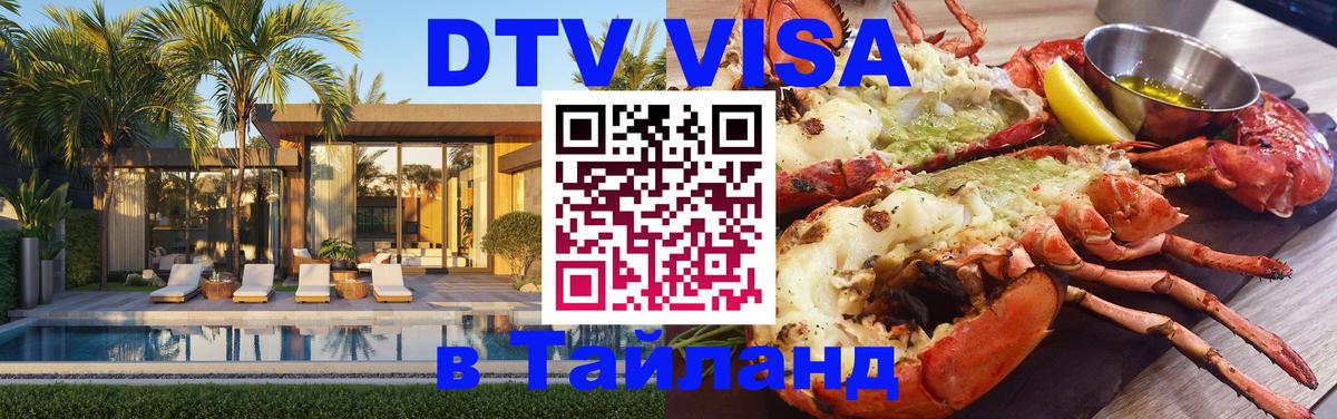 Цены на DTV визу в Таиланд — пакеты услуг, достаточно даже паспорта - Новочебоксарск 